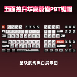 惠普 机械键盘PPT个性字符 五面热升华键帽 星际航线黑白