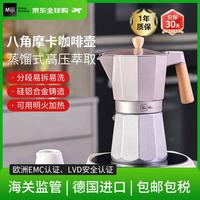 米技 德国咖啡壶摩卡壶家用户外小型480mL9杯份蒸馏式高压萃取意式手冲咖啡机配套MJKPC-900L