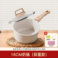 臻古朴 宝宝辅食锅  麦饭石奶锅 16cm