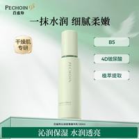 百雀羚 高保湿沁润精华乳100ml修护保湿抗皱舒缓温和面霜女神节礼物
