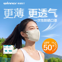 稳健医疗 稳健一次性防晒口罩夏季薄款超透气面罩 防紫外线UPF50+ 两盒装 黄