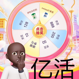 亿活京东自旗一抽奖，签到，抢兑京豆一今天抽中50京豆