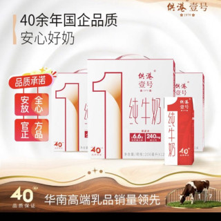 供港壹号 纯牛奶 全脂牛奶营养早餐常温奶 生牛乳  早餐奶礼盒 200ml*12盒*3箱