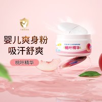 淘金币可用、88VIP：贝亲 U先Pigeon贝亲婴儿玉米爽身粉桃叶精华50g*1盒无滑石粉型宝宝爽身