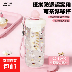 京东 2026新款浮球吸管杯大容量便携塑料杯女生可爱卡通带茶隔户外运动 粉色-750ML（抑菌抗摔）