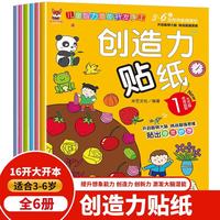 创造力贴纸书 3