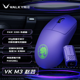 VALKYRIE MIST 迷雾PWA3950电竞鼠标无线蓝牙鼠标游戏电竞鼠标外设办公鼠标中小手 VK M3 Zhaoyun 赵芸-230mAh