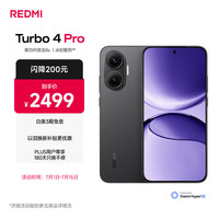 小米 REDMI 红米 Turbo 4 Pro 5G手机 16GB+512GB 黑色 第四代骁龙8s