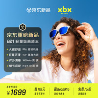 XREAL XBx A01 智能AR眼镜 62g超轻 HDR10 1600nits 50°FOV