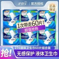 百亿补贴：护舒宝 未来感液体卫生巾日夜超薄透气姨妈巾卫生棉