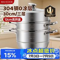 美厨 MCZ827 蒸锅(30cm、3层、304不锈钢)