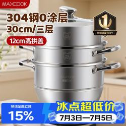 美厨 MCZ827 蒸锅(30cm、3层、304不锈钢)