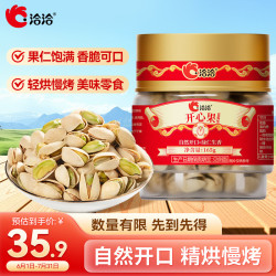 洽洽 盐焗味 开心果 开心果盐焗味165g罐装