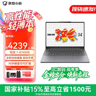 联想 小新14 SE 锐龙7-8745HS 16G 512G