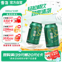 雪花 啤酒(Snowbeer)晶粹 330ml*24听 新鲜拉格 &清爽口感 自营热销