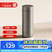 米家 钛保温杯 内外纯钛水杯 男女士杯子 便携茶杯350mL