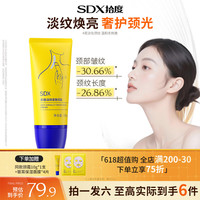 SDX 多肽淡纹美颈霜150g提拉紧致淡化颈纹霜保湿滋润放松颈部颈膜霜