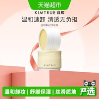 移动端、88VIP：且初 净颜亮肤卸妆膏