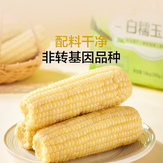 1号会员店 白糯玉米 200g*8根 东北粘鲜玉米棒