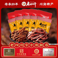 老四川 牛肉干 烧烤牛肉干60g*1袋 中华重庆特产小吃休闲食品零食 烧烤牛肉干60g*1袋 金角老四川牛肉干/踏青露营户外