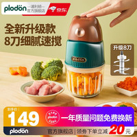 PLODON 美国浦利顿(PLODON)婴儿辅食机多功能辅食料理机 28T 小棕熊单杯单刀辅食机升级8叶