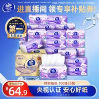 维达 棉韧系列 抽纸 3层100抽36包