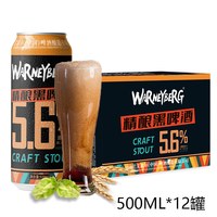 移动端:Warney Berg 德国精酿白啤 500ml*12罐黑啤