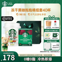 星巴克 随星杯 0蔗糖0脂 速溶冻干咖啡经典美式拿铁黑咖啡阿拉比卡咖啡粉 美式+拿铁赠速溶23g