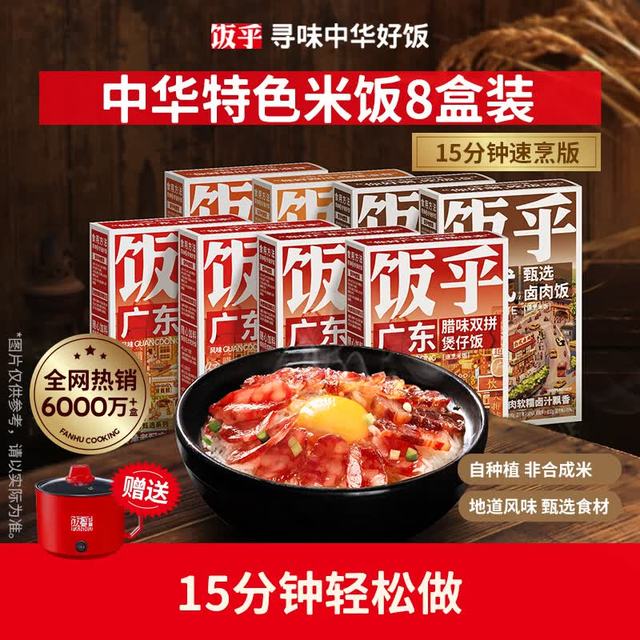 饭乎 煲仔饭10盒多功能电煮锅方便速食米饭预制菜食品家用自热米饭面