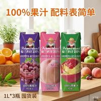 福兰农庄 100%纯果汁组合装 4口味 1L*4瓶(葡萄汁+苹果汁+缤纷水果复合果汁+热带风情复合果汁)