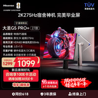 海信 27G5S-PRO 27英寸2K275Hz 1ms广色域旋转升降电竞显示器