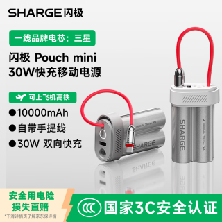 SHARGE 闪极 Pouch mini 移动电源 灰色 10000mAh 30W