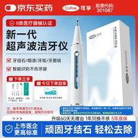 可孚 医用级超声波洁牙器京东自营 洗牙器超声波去牙结石 牙结石去除器去牙垢烟渍茶渍洁牙仪 白