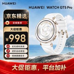 华为 WATCH GT 5 Pro 智能手表 42mm 冰川白 氟橡胶表带