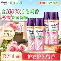 Comfort 沁荔玫瑰留香珠 190g*4瓶