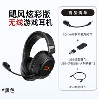 移动端：HYPERX 飓风炫彩版无线RGB游戏耳机头戴式电竞耳机