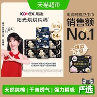 移动端、88VIP：高洁丝 女性护理套装 (极薄纯棉日用24cm*8片+海岛奢宠纯棉日用24cm*9片*2+极薄纯棉夜用28cm*6片*2+极薄纯棉夜用42cm*3片*2+极薄纯棉护垫15cm*20片)