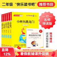 快乐读书吧 1-6年级上下册 （年级自选）