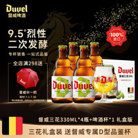 督威 精酿啤酒礼盒装+督威杯  330mL 4瓶