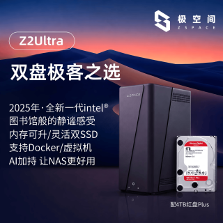 极空间 智能AI NAS网络存储 红盘Plus 4TB硬盘  1块 8GB