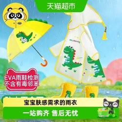 牧萌 儿童防水全身雨披