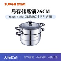 移动端：苏泊尔 蒸锅不锈钢蒸笼双层蒸煮汤锅复底磁炉通用SZ26B46