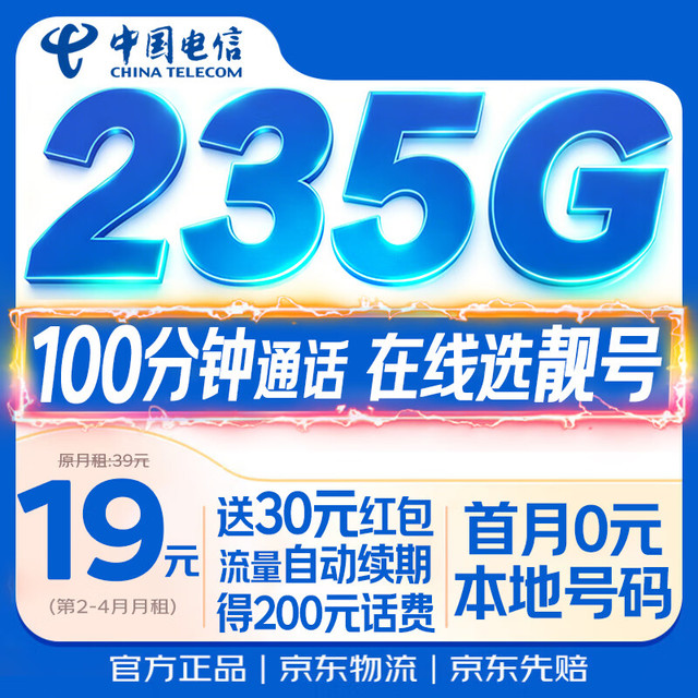 中国电信 全国通用 流量卡