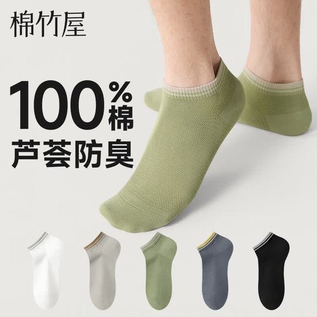 棉竹屋 袜子男短袜夏季薄款纯棉100%全棉防臭网眼透气芦荟精油船袜 白色+卡其+松绿+蓝灰+黑色