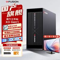 超聚变 X3 8000 国产塔式图形工作站设计Ollama/OpenClaw AI本地部署台式机i5 14500/8G/2T机械/集显/600W