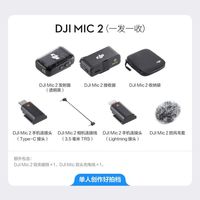 百亿补贴：大疆 Mic 2专业音质无线麦克风直播降噪收音麦手机相机收音器