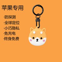 移动端：嗨帅 适用安卓苹果Airtag定位器车钥匙扣airtag平替防丢神器可看历史轨迹防丢追踪防走丢失全球定位背包钱包防