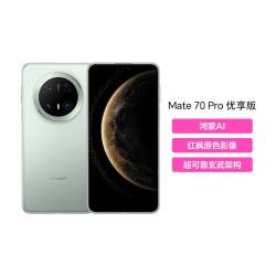 华为 Mate 70 Pro 优享版 手机 12GB+256GB 云杉绿