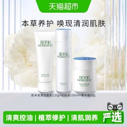 佰草集 护肤品套装(洁面乳120ml+化妆水150ml+露50ml)