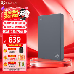 希捷 Basic简系列 2.5英寸Micro-B便携移动机械硬盘 2TB USB3.0 灰色
